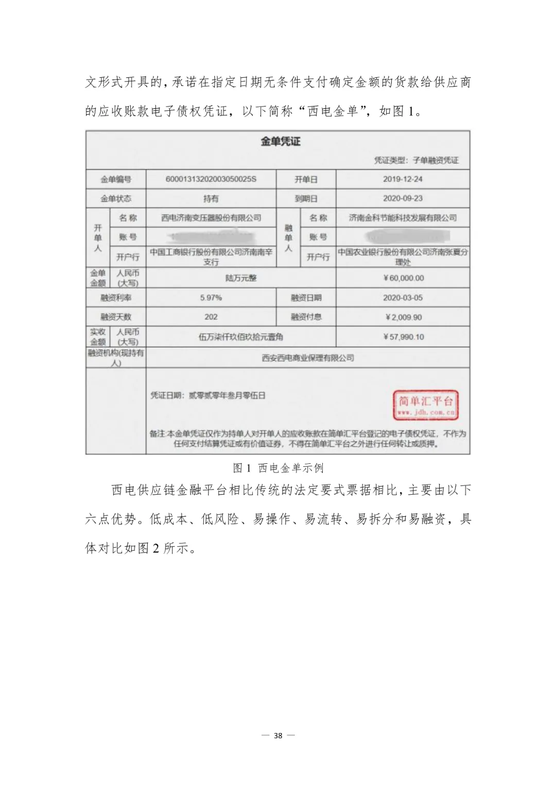 会计实操：管理会计行业调研报告（中国西电案例）