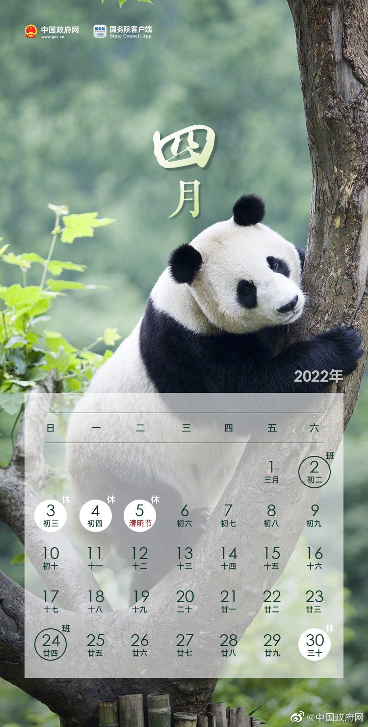 2022年放假安排出炉：五一连休5天 春节国庆均休7天