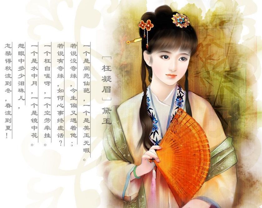 《红楼梦》人物林黛玉