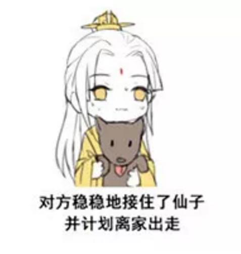 魔道祖师斗图表情包：来呀，互相伤害