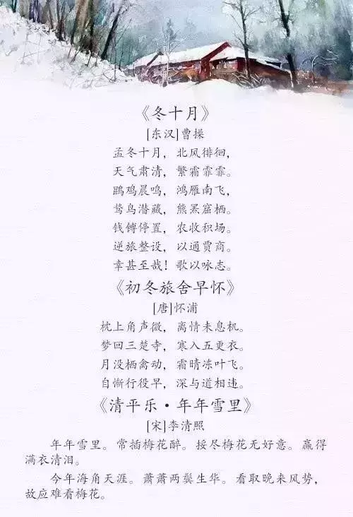 秋已去,冬又来!描写冬天的好词、好句、好诗,快给孩子收藏!