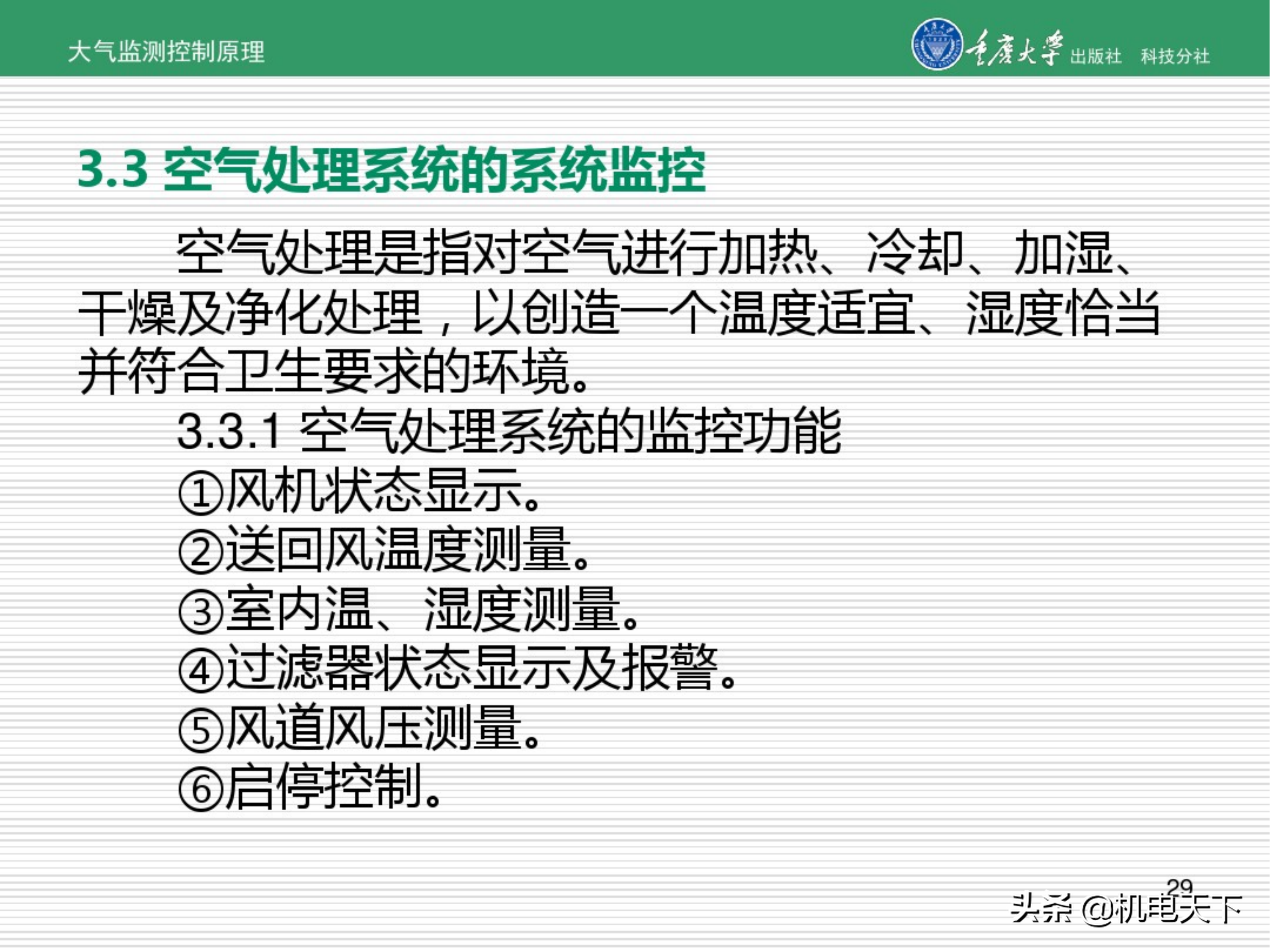 暖通空调系统自动化培训讲义（图文并茂）