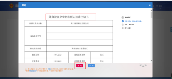 【干货课堂】外资企业在海南如何进行注册？这份外资企业注册操作手册请收藏