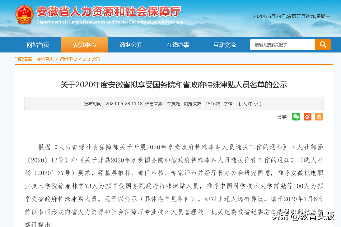 2020年国务院和省政府特殊津贴，安徽高校哪家强