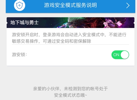 dnf如何解除安全模式dnf怎麼把安全模式卡沒