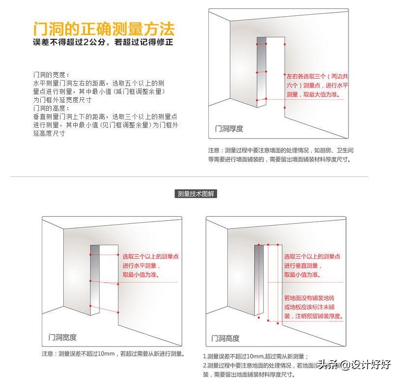 装修中的垭口是什么