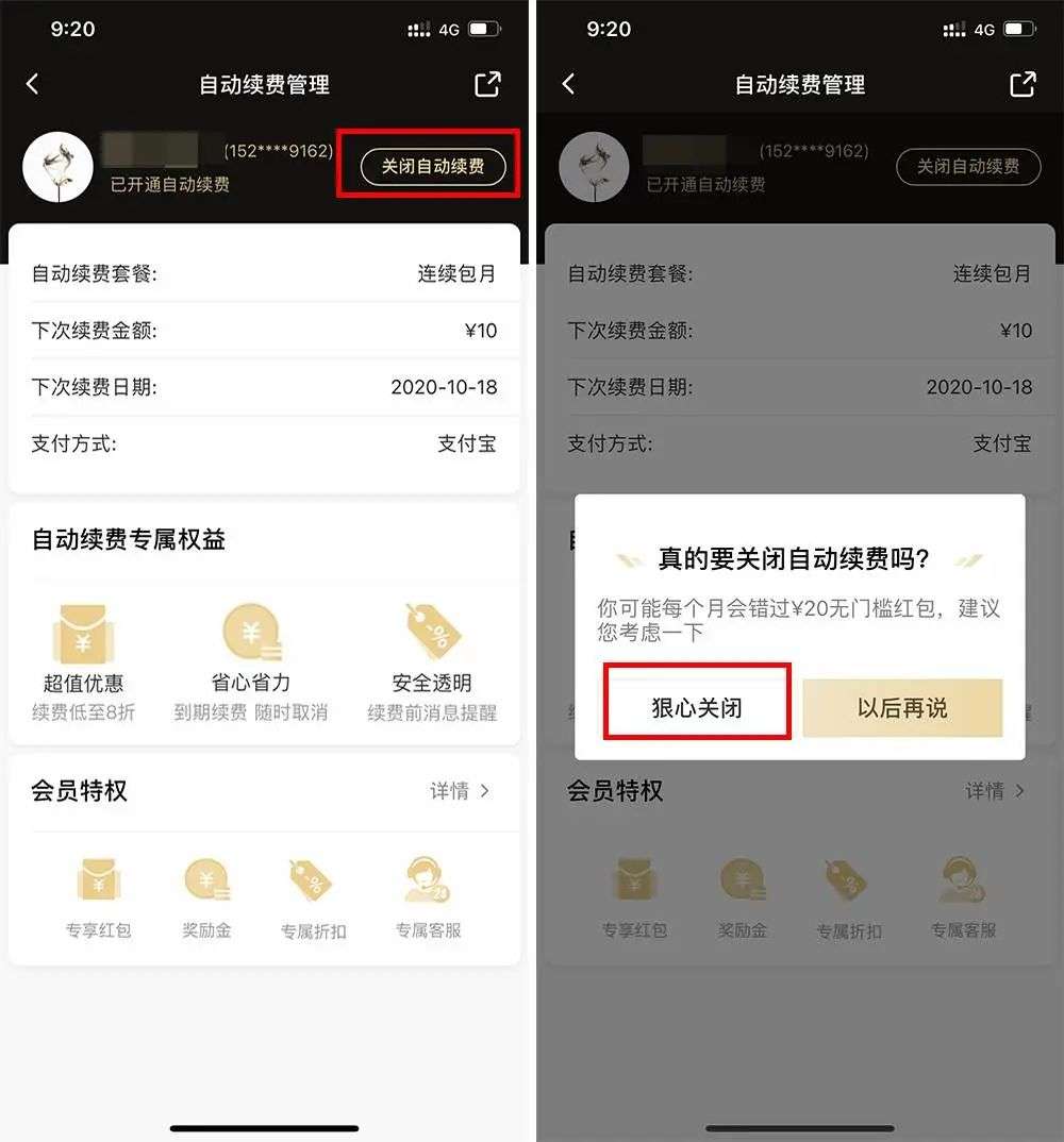 莫名被扣费有点慌？这几种方法，让你告别免密支付烦恼