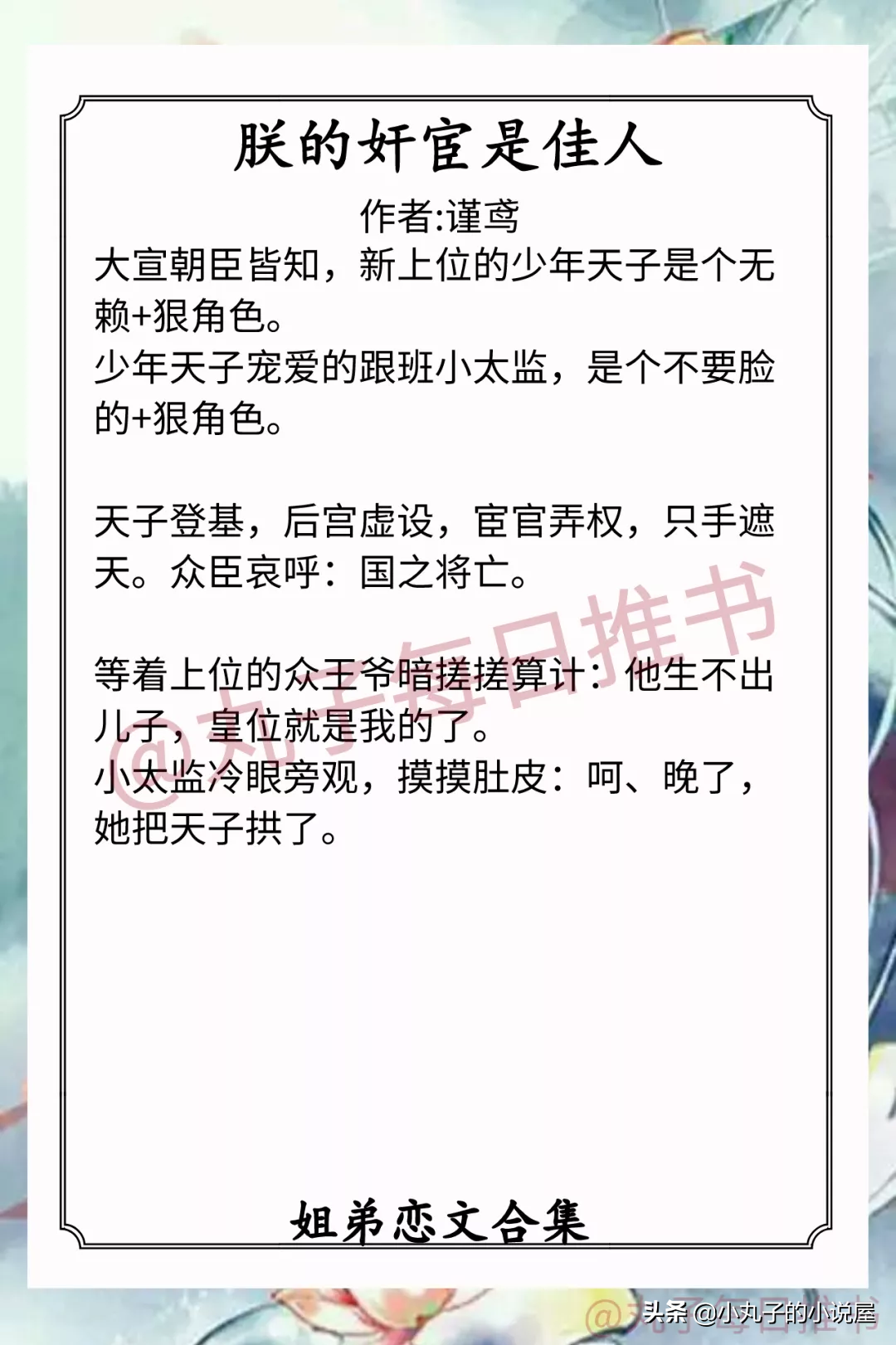 强推！甜甜的姐弟恋文，《阿姐》《深情眼》《回到老公自宫前》赞