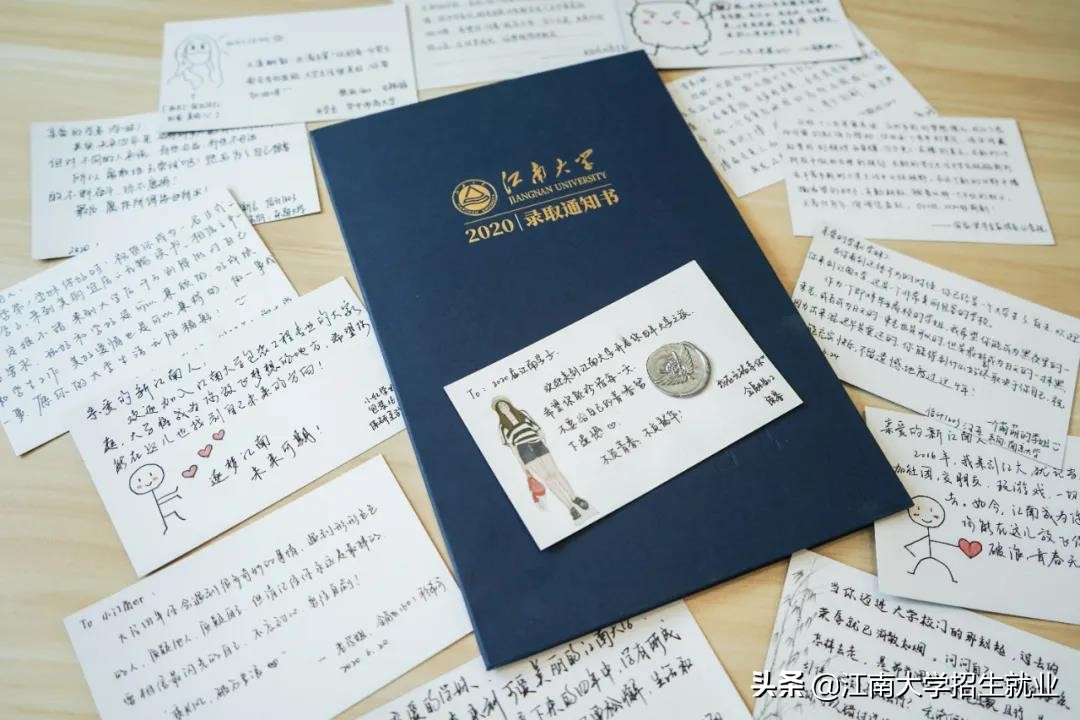 揭秘！江南大学2020年录取通知书新鲜出炉，超高颜值引关注！