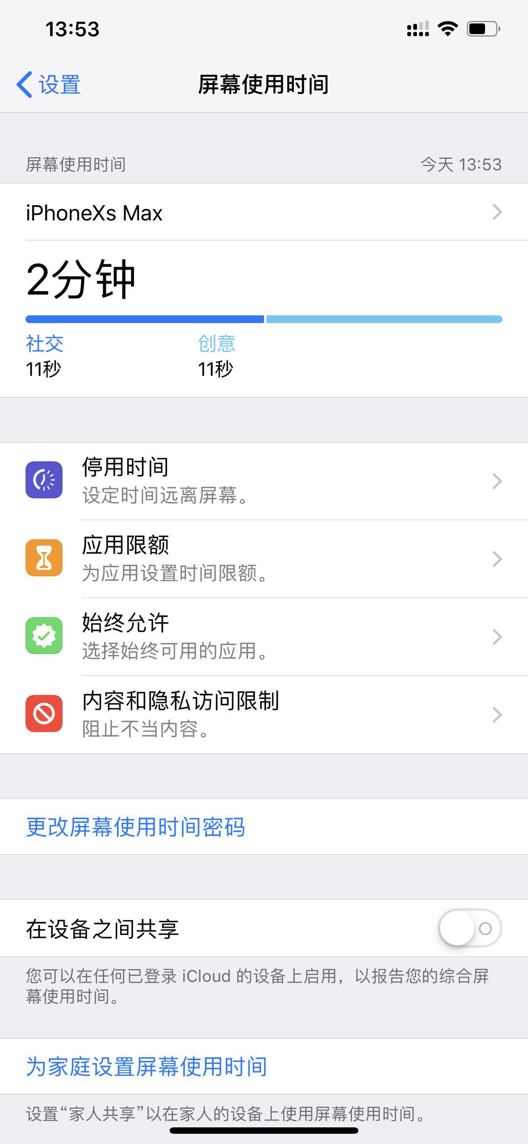 给iPhone手机添加应用锁，隐私有保障