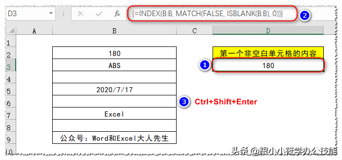 如何查找某列数据中第一个非空白单元格？小小筱教大家一条公式