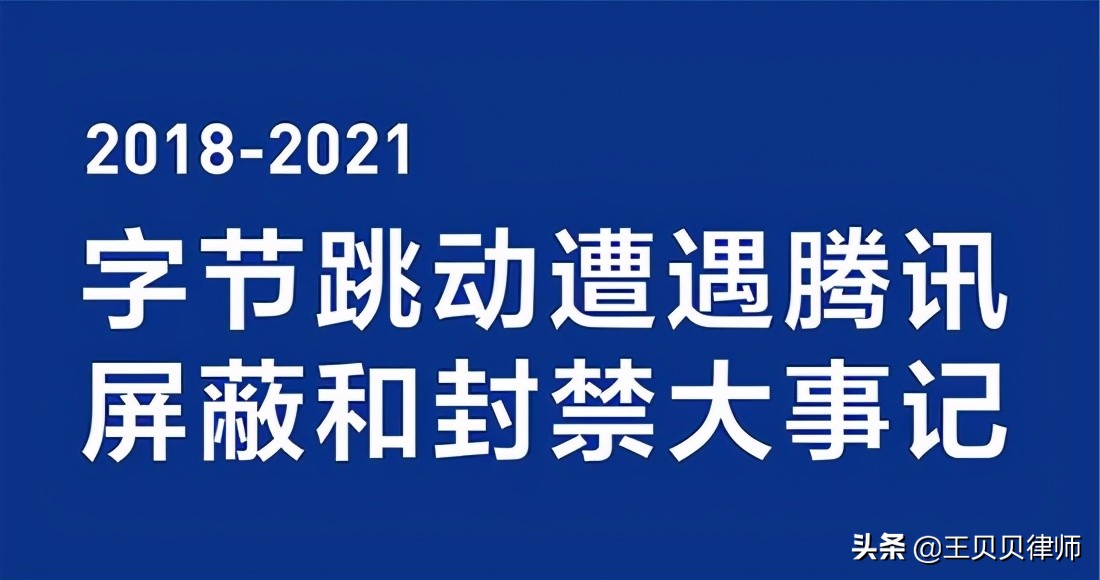 歧视性屏蔽、封禁链接：恶意不兼容！建议：列为不正当竞争行为