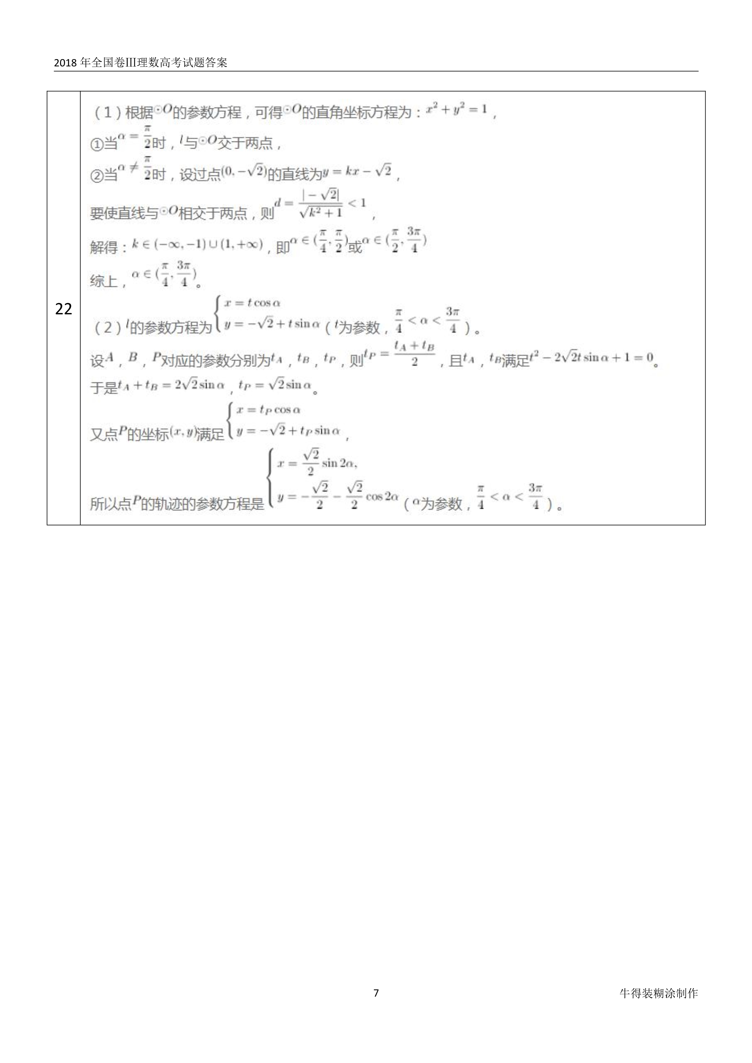 原题展示：2018年高考数学全国卷真题Ⅰ、Ⅱ、Ⅲ卷文理齐全