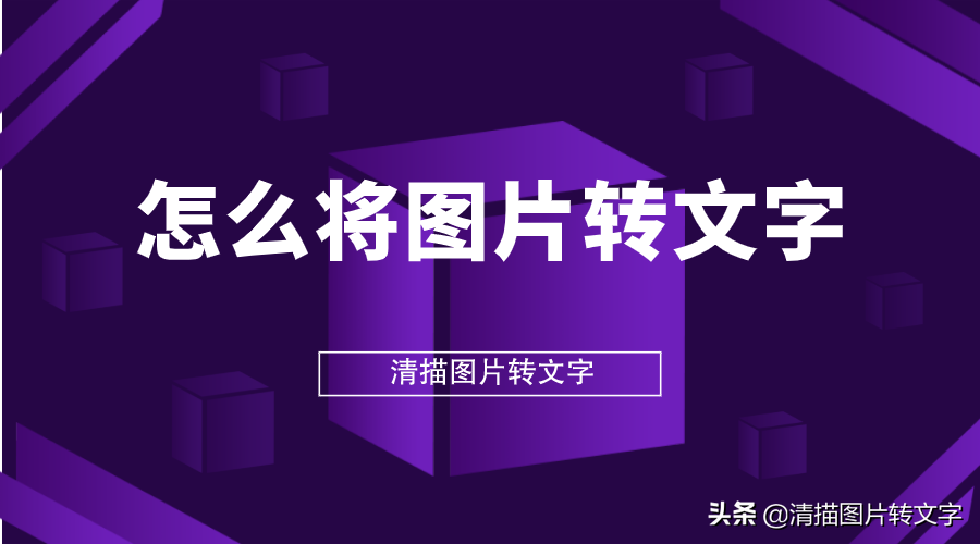 怎么将图片转成文字？这两个方法绝对不要错过