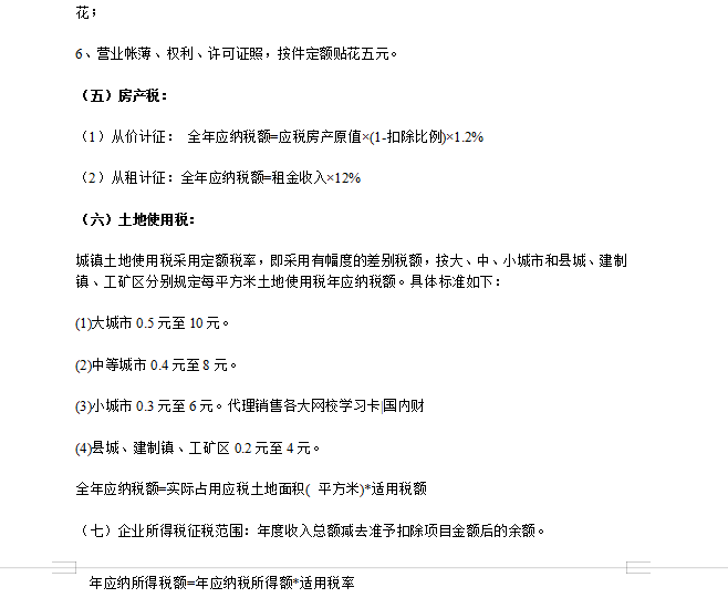 老会计熬夜整理装修公司账务处理，收藏备用