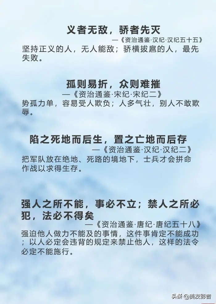 40句《资治通鉴》精选名言，言简意赅，知人论世｜美友文化