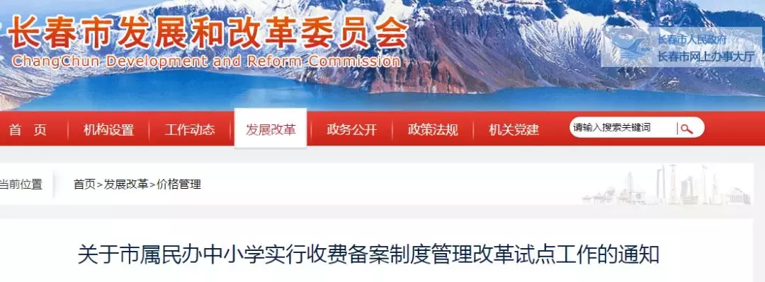 重磅！长春10余所民办校学费上涨！最高涨了近万元