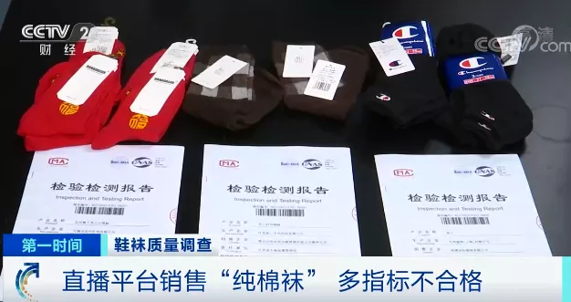央视曝光!你穿的袜子可能含致癌物质!专家:很难被清洗掉