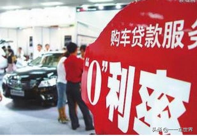 汽车无息贷款,汽车无息贷款的套路