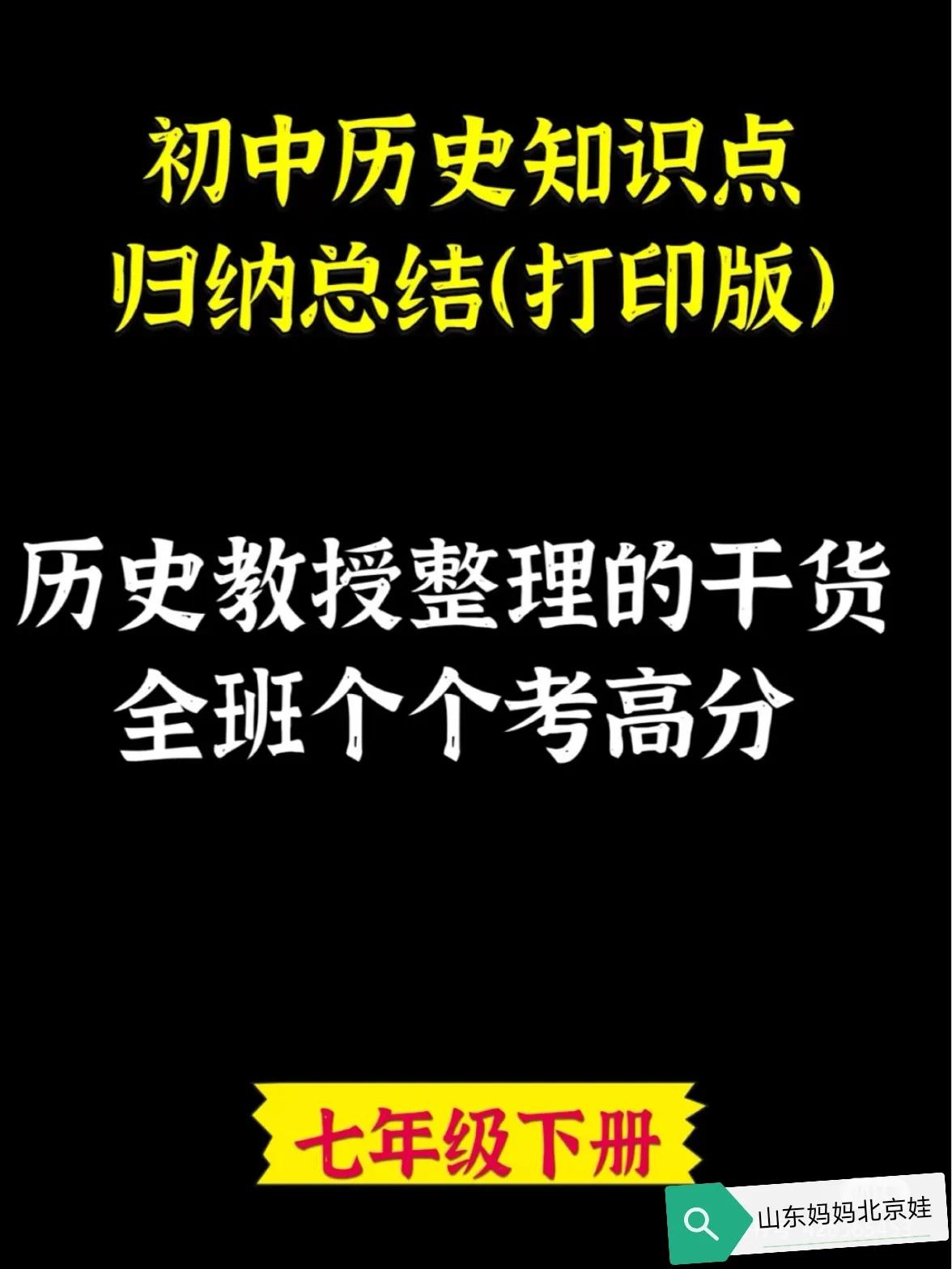 七年级历史学习方法+必背知识归纳干货