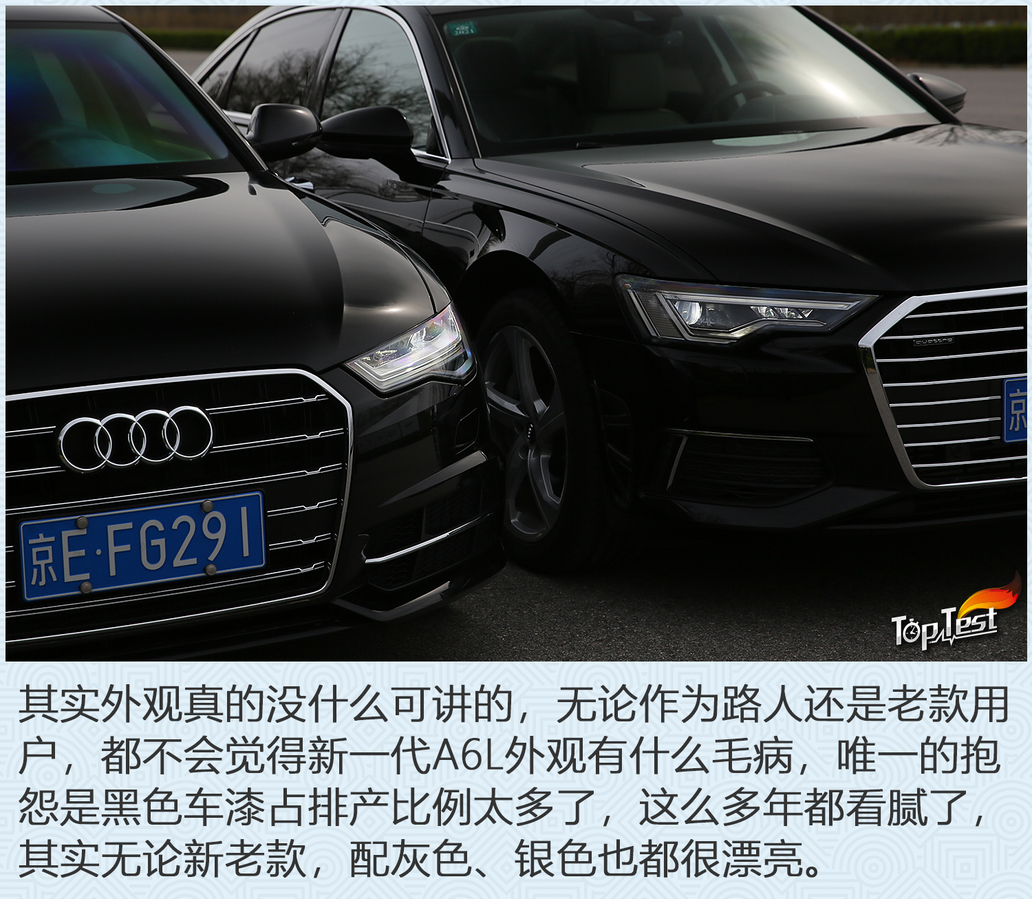 斗SHOW场之对比两代奥迪A6L：取悦过路客不难，征服老用户不易