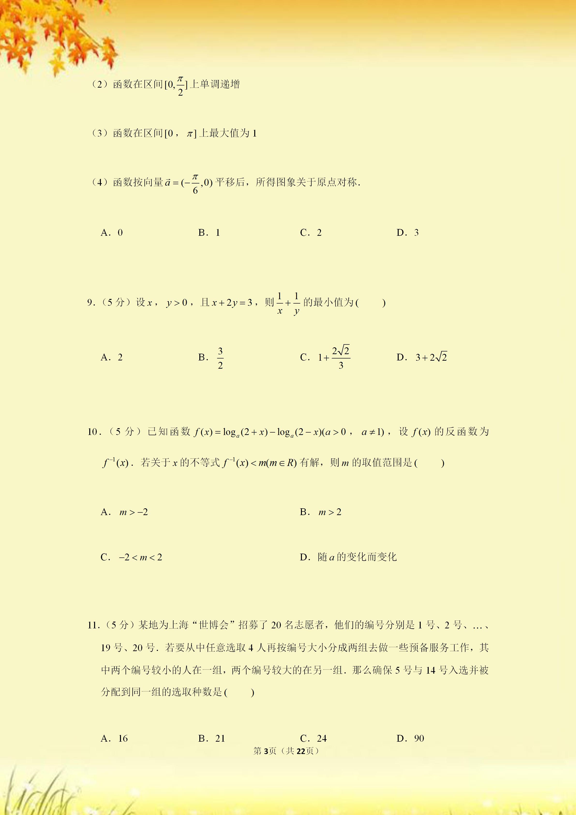 高考数学：衡水中学质量检测卷，打印练习，缩小与衡中学生的差距