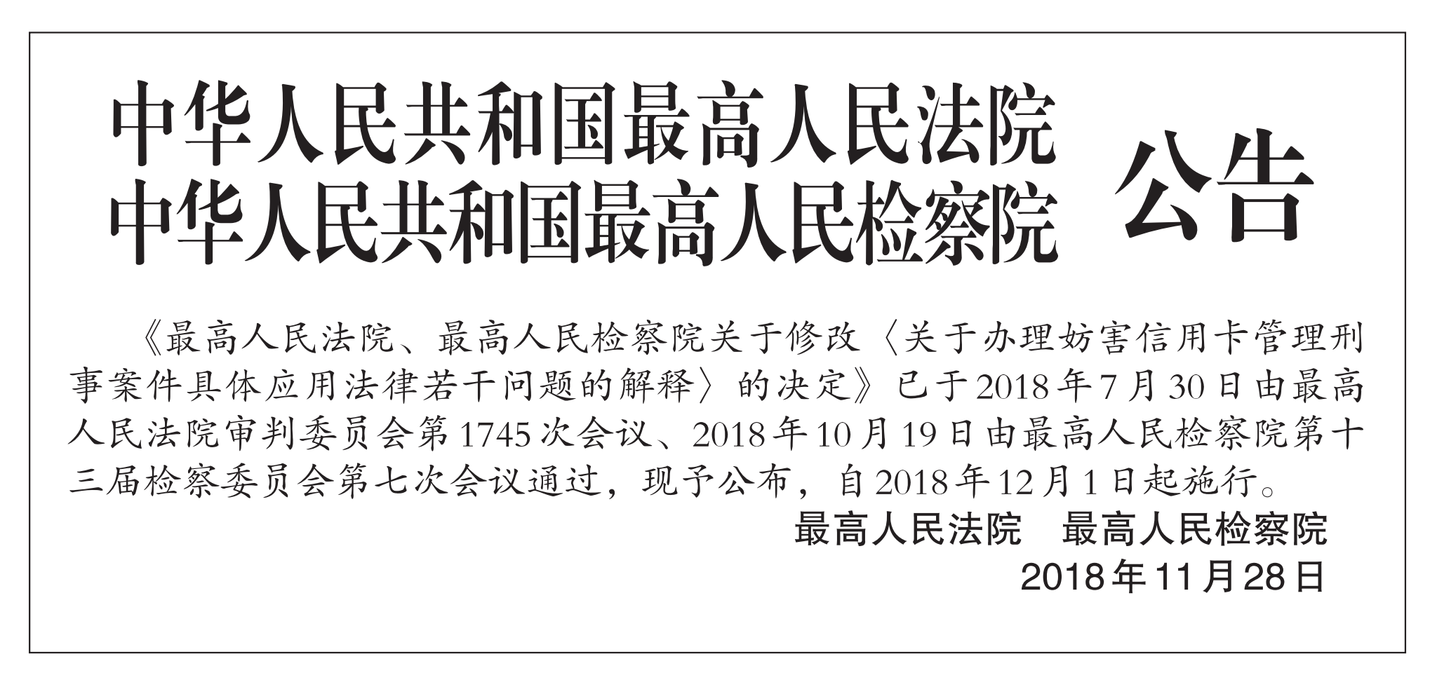承德一装修公司法人因POS机套现透支超5万获刑一年九个月