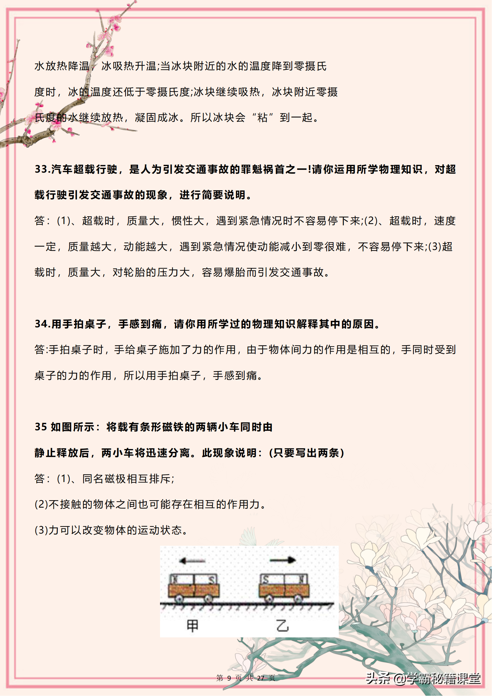 初中物理：简答题模板大全（更新版），共22页！附物理学习方法