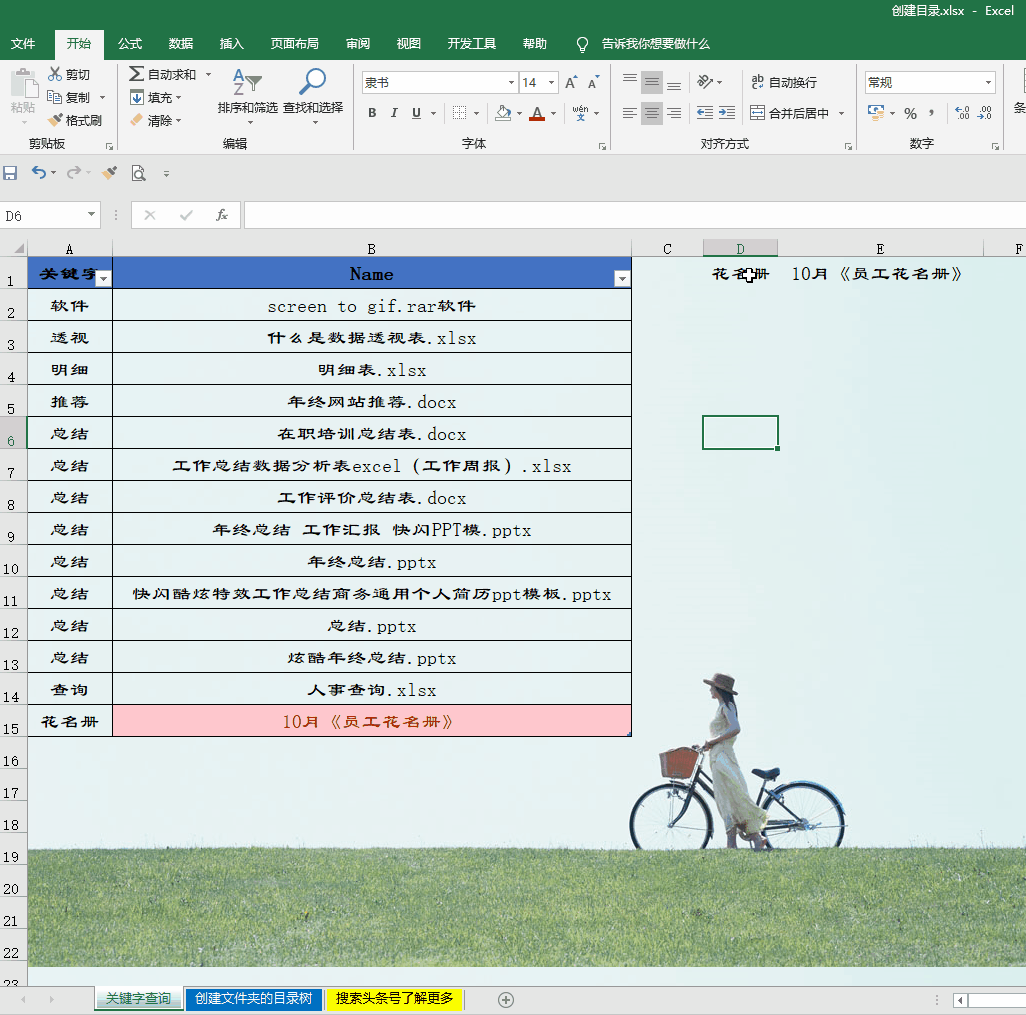 教你制作EXCEL文件目录索引(excel索引目录怎么做)