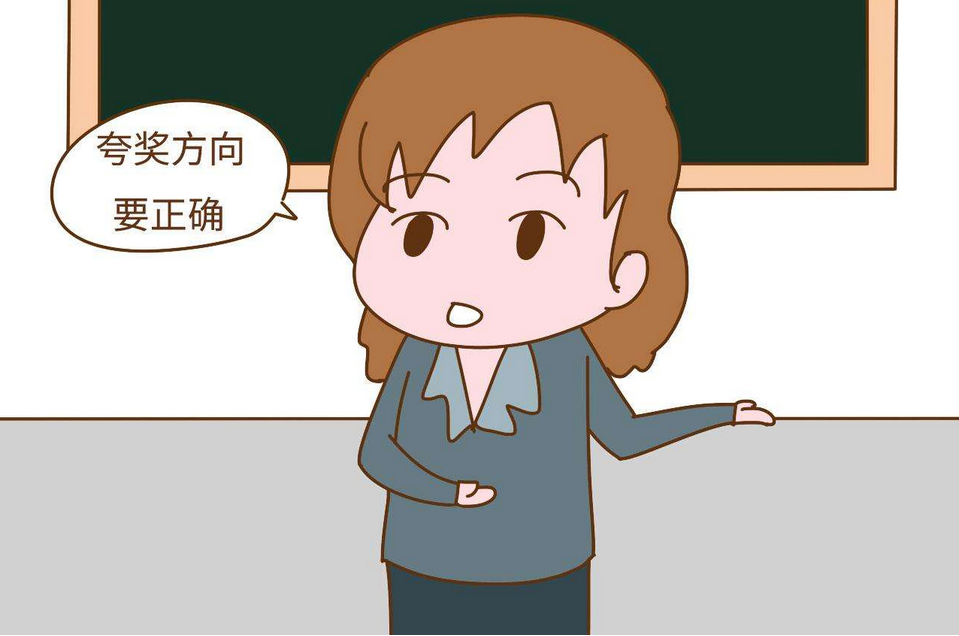 你还用“你真棒”夸孩子吗？学会“花式夸法”，夸就夸到点子上