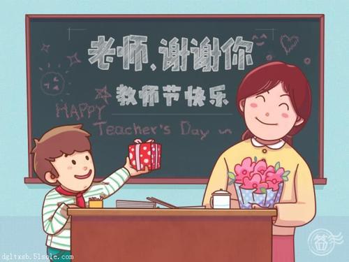 教师节快乐表情包黑板系列