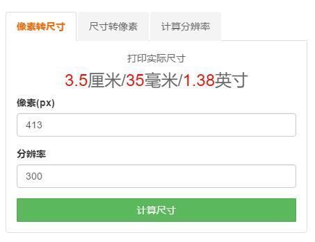 干货分享：手机如何修改证件照片大小和分辨率
