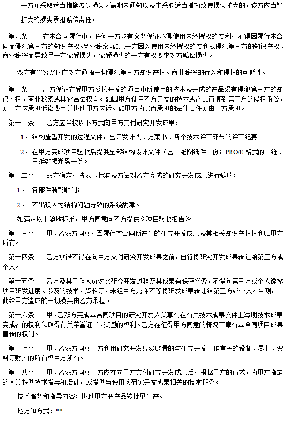 产品技术设计开发加工委托合同范本，项目研发必备合同，安全保障