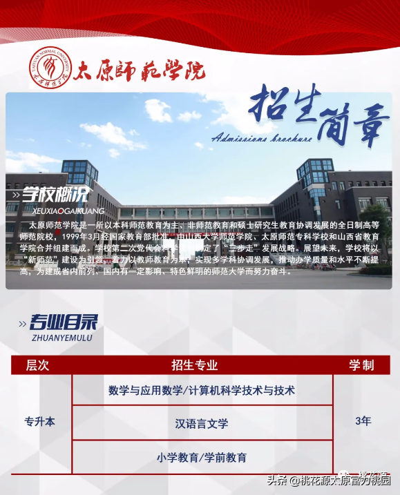 太原理工大学 中北大学 山西大学 山西财经大学正在火热报名中