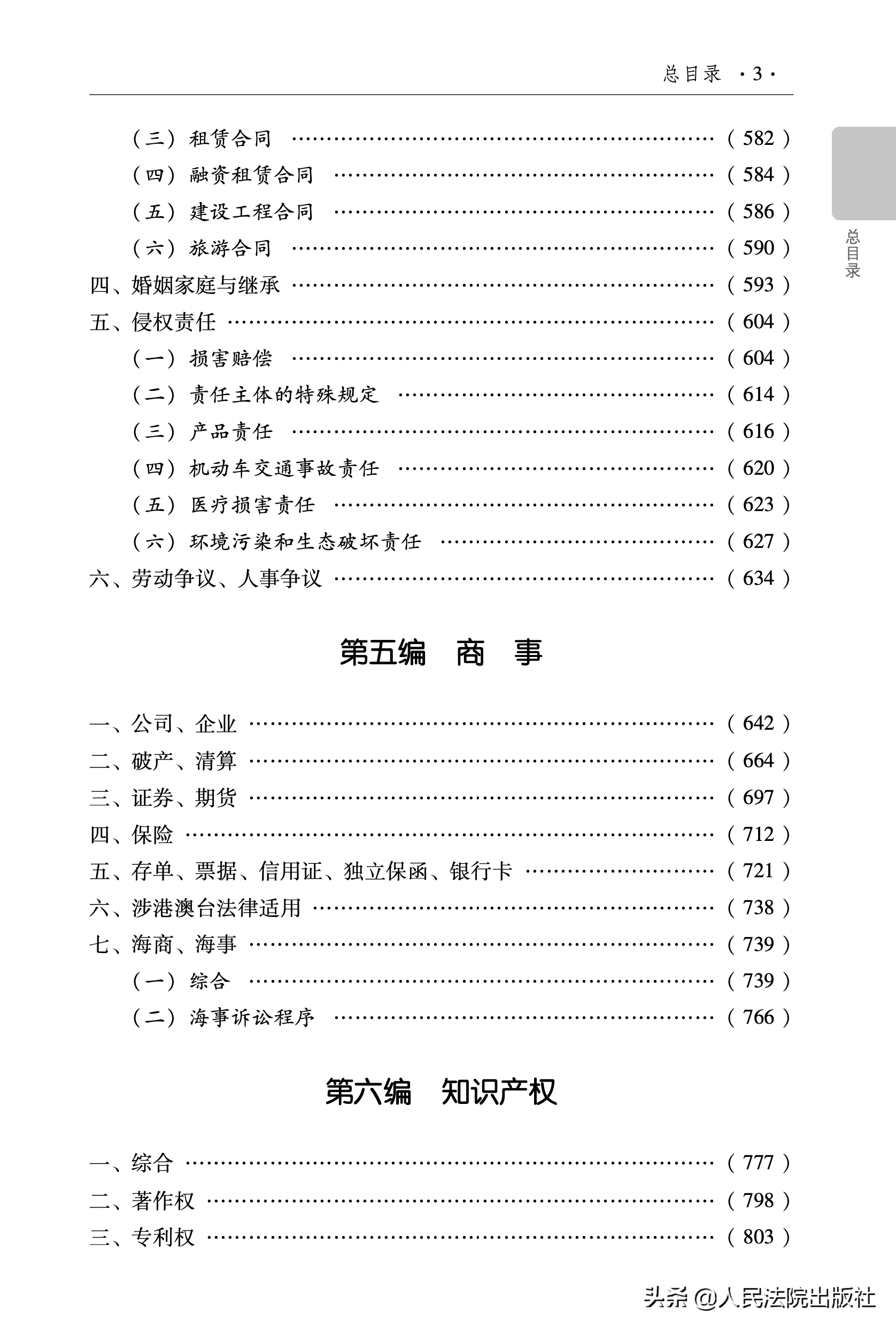 最新司法解释全集（2021年版）