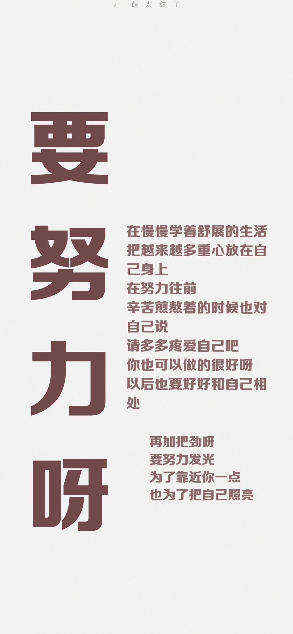 励志正能量文字控壁纸