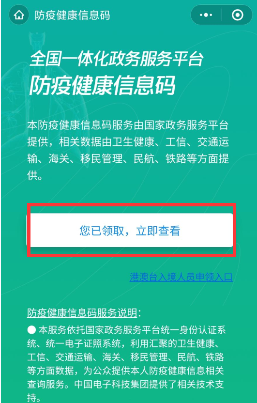 健康码怎么弄？申请健康码流程