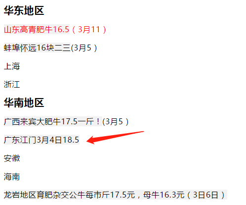 北方黄牛低至13元，南方黄牛却卖到18.5元，这是怎么回事？