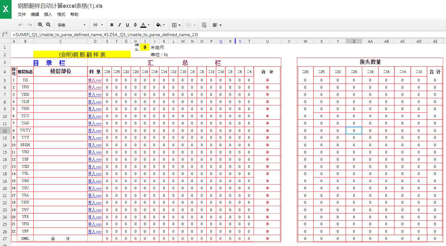 钢筋翻样不会计算？108页钢筋翻样实操一本通，附自动计算表格