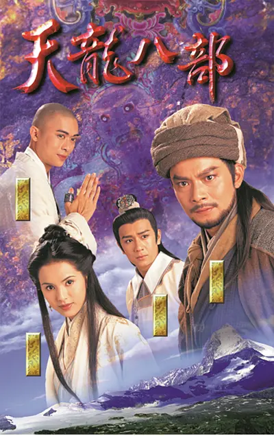 看过胡军版《天龙八部》，再和黄日华版一比，差距就出来了