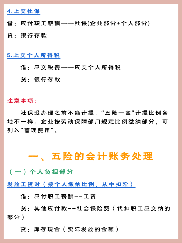 人人都需要的五险一金，会计不能不会做账，有表格更加简单啦
