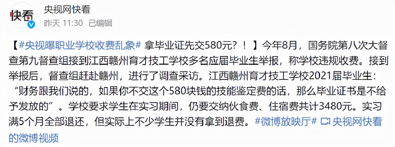 职业学院被央视曝光，要拿毕业证先交580元，实习期也收伙食费