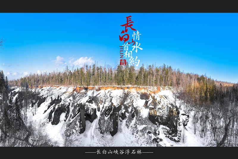 冰雪总动员，玩转长白山：一山一水，体验“世界级”冰火两重天