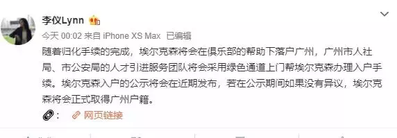 埃尔克森落户广州(埃尔克森将落户广州，人社局亲自上门为其办手续)