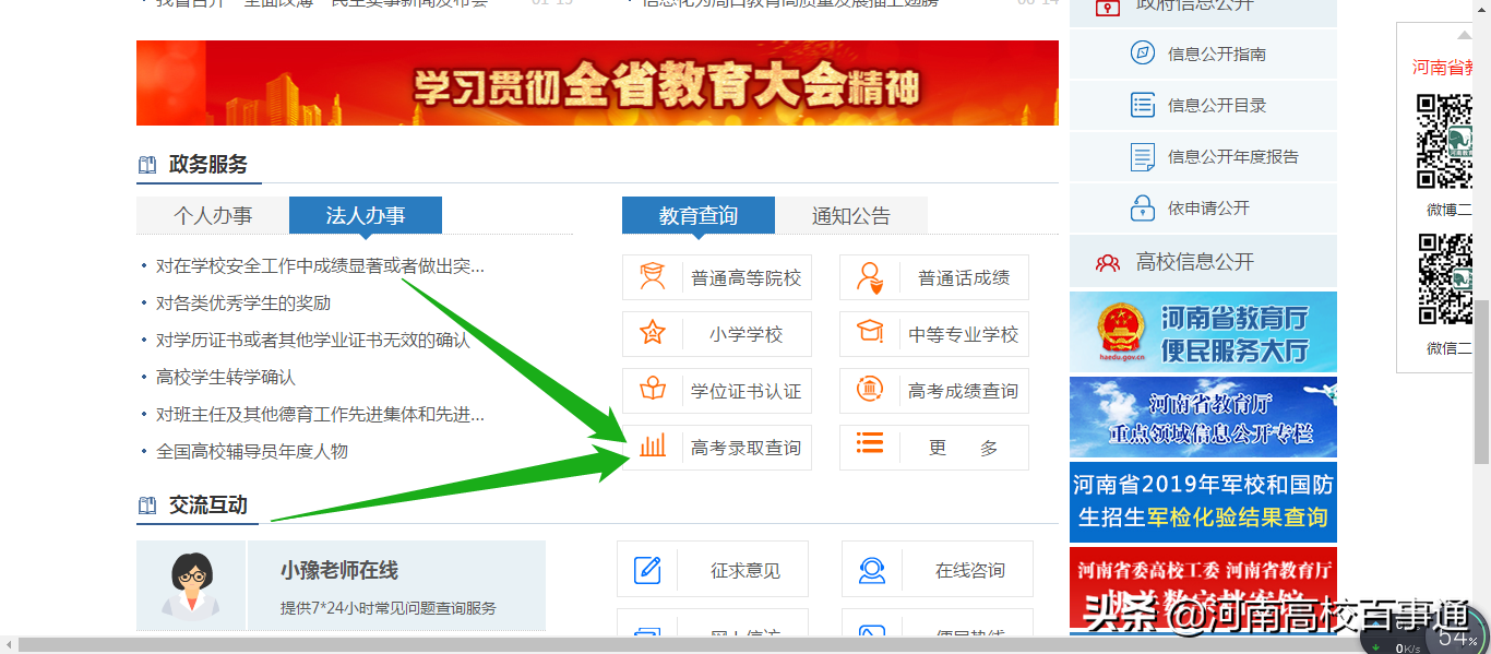 最新消息：2019河南高招录取查询入口已开通