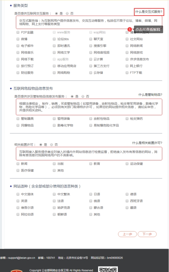 公安备案流程