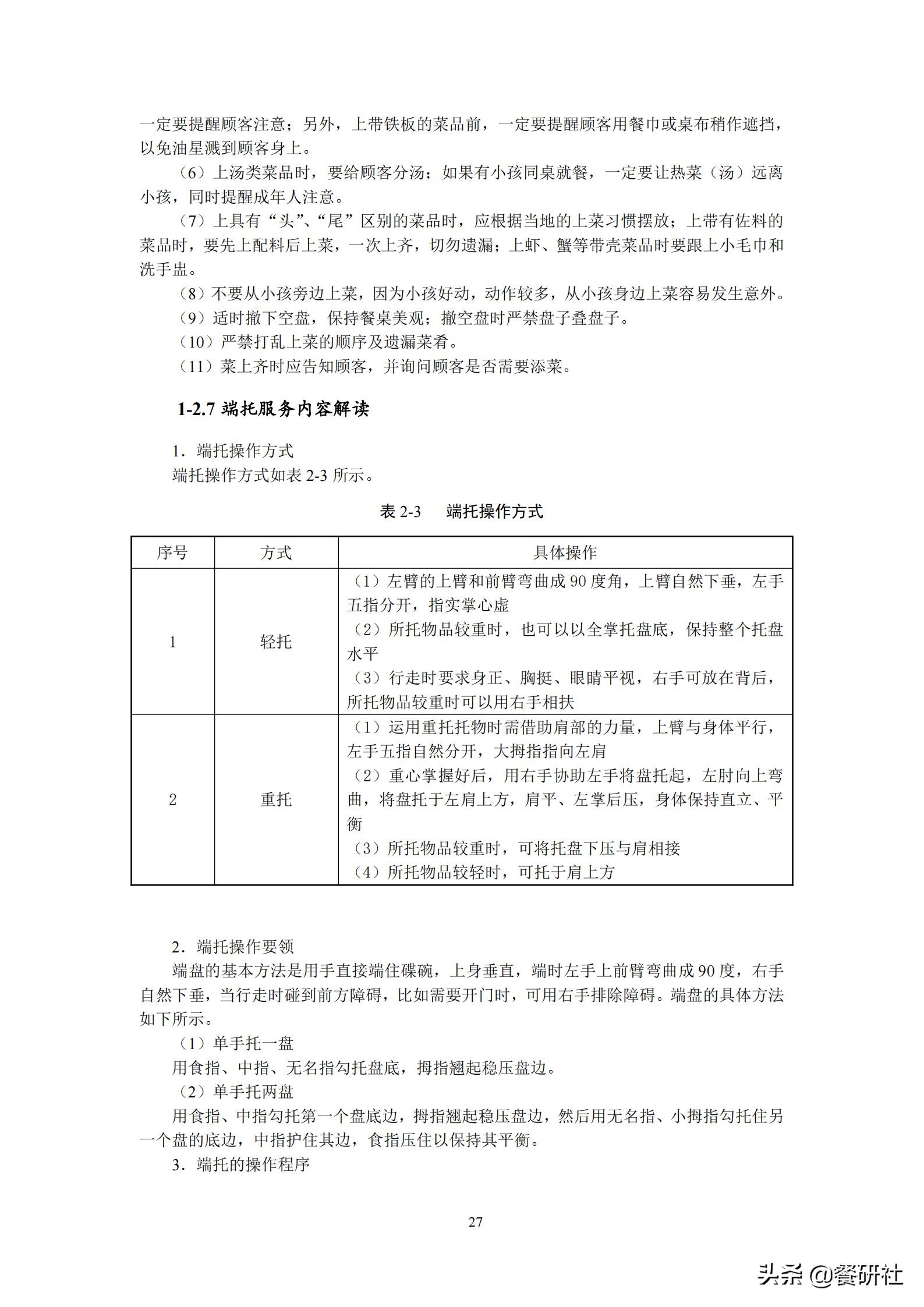 餐饮管理培训大典：200+操作流程/表单工具（462页文档）
