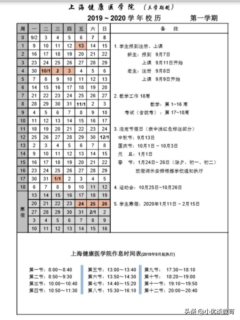 19年上海大中小学校历考而优大盘点！开学时间和寒假天数皆可知