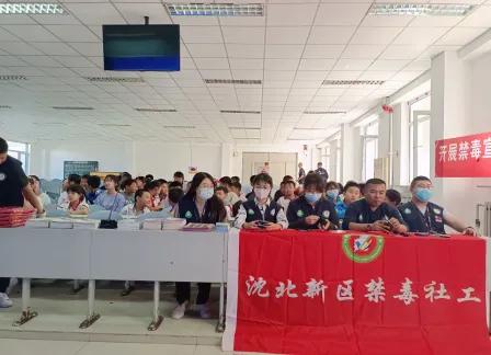 筑牢禁毒防线，共创无毒校园——沈北新区禁毒宣传进校园系列活动