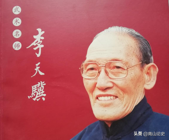 论李天骥的实战能力，抗战时参加过武士队，乃我国10大武术名师